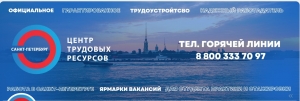 СПб ГАУ "Центр трудовых ресурсов" в помощь трудовым мигрантам