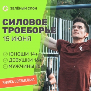 Продолжается приём заявок на турнир "Первенство МО Смольнинское силовое троеборье"