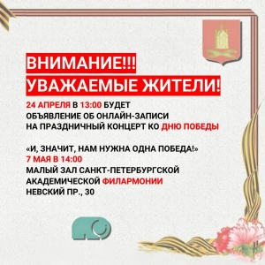 ВНИМАНИЕ! Анонс записи на концерт