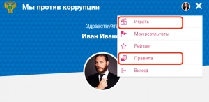 Компьютерная программа "Мы против коррупции"