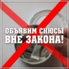 Предпринимателей призывают отказаться от продажи снюсов
