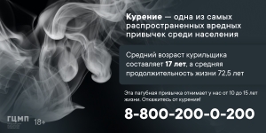 Опасная привычка