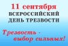 11 сентября - День трезвости в России