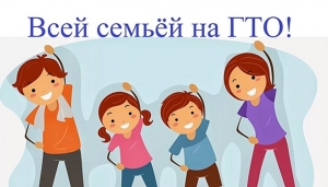Приглашаем на соревнования семейных команд