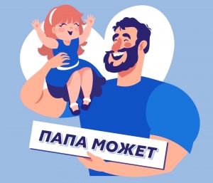Подарки за участие в конкурсе "Папа может!"