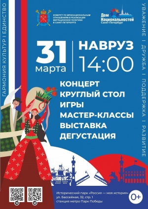 Праздник Навруз