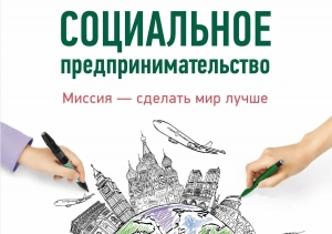 Открыт прием документов на получение и подтверждение статуса социального предприятия