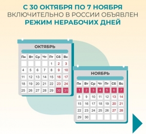 Внимание! Изменения в режиме работы!