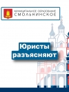 Юристы МО Смольнинское разъясняют