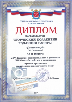 Конкурс муниципальных и районных СМИ Санкт-Петербурга