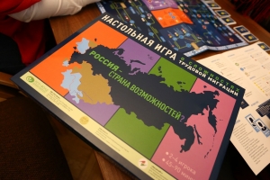 Настольная игра &laquo;Россия &ndash; страна возможностей?&raquo;