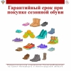 О гарантийном сроке при покупке сезонной обуви