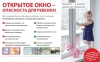ВНИМАНИЕ! Участились случаи падения детей из окон