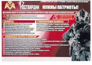 Вступайте в ряды Росгвардии!