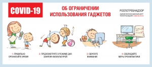О рекомендациях по ограничению использования гаджетов