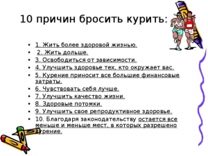 Памятка для тех, кто все же решил бросить курить