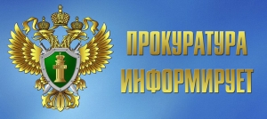 Природоохранная прокуратура информирует: Рыбалка в удовольствие