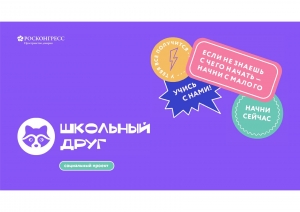 Открыт набор волонтеров-репетиторов на сезон проекта &laquo;Школьный Друг&raquo; 2023-2024