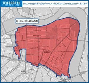 13 апреля - испытания теплосети в Центральном районе