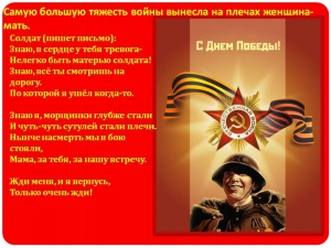 Общероссийская патриотическая акция &laquo;Сердце солдатской матери&raquo;