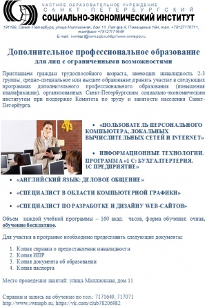 Дополнительное профессиональное образование для лиц с ограниченными возможностями