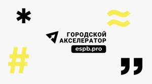 Более 7000 петербургских предпринимателей подали заявки на участие в проекте &laquo;Городской акселератор&raquo; в 2024 году
