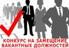 КОНКУРС НА ВАКАНСИЮ ВЕДУЩЕГО СПЕЦИАЛИСТА ОТДЕЛА ОПЕКИ И ПОПЕЧИТЕЛЬСТВА