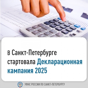 Напоминаем о необходимости подачи декларации по форме 3-НДФЛ