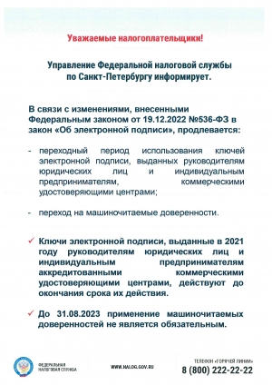 Уважаемые налогоплательщики!