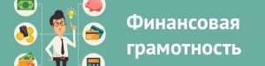 Управление Роспотребнадзора по городу Санкт-Петербургу проводит &laquo;Неделю  финансовой грамотности для детей и молодежи&raquo;