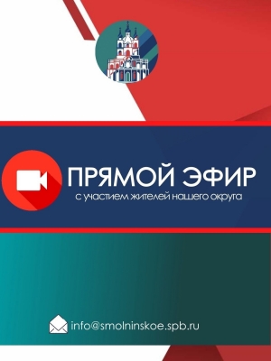 Прямой эфир с Главой округа Григорием Ранковым