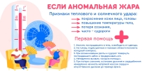 При аномальной жаре