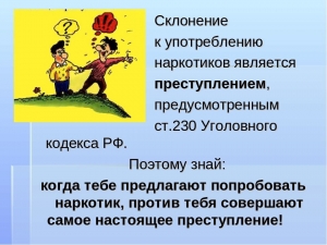 Ответственность несовершеннолетних за употребление наркотиков