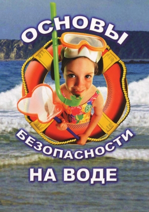Гарантия безопасного отдыха на воде