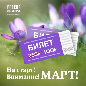 Исторический парк &laquo;Россия &ndash; Моя история&raquo; приглашает!