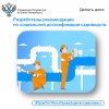 Росреестр Петербурга: разработаны рекомендации  по социальной догазификации садоводств
