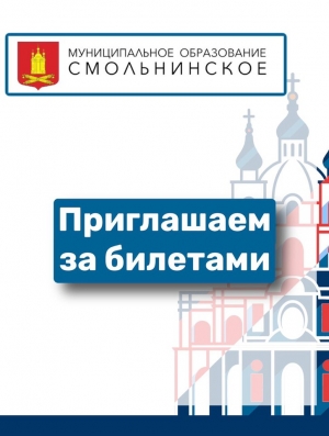 ПРОДОЛЖАЕТСЯ ВЫДАЧА БИЛЕТОВ НА СЛЕДУЮЩИЕ МЕРОПРИЯТИЯ