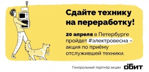 Встречаемся 20 апреля на акции "Электровесна"