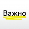 Внимание, важная информация!
