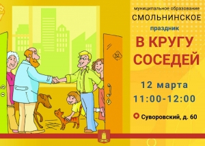 В кругу соседей