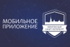 Комитет по информатизации и связи запускает мобильное приложение &laquo;Безопасный Санкт-Петербург&raquo;