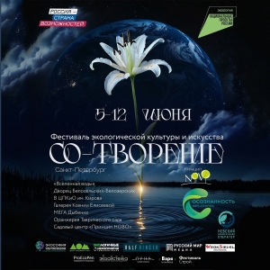День эколога &ndash; 2024 на Елагином острове