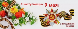 Основные мероприятия, посвященные 77-й годовщине Победы советского народа в Великой Отечественной войне 1941-1945 годов