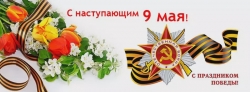 Основные мероприятия, посвященные 77-й годовщине Победы советского народа в Великой Отечественной войне 1941-1945 годов