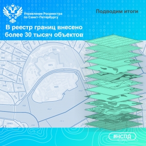 В реестр границ внесено более 30 тысяч объектов