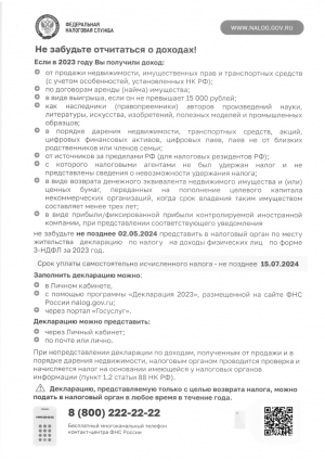 Не забудьте отчитаться о доходах!