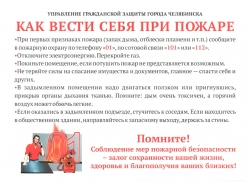 Как себя вести во время эвакуации