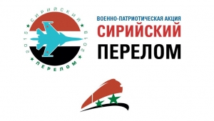С гордостью за военную доблесть