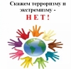 Уголовная и административная ответственность за действия экстремистского и террористического характера