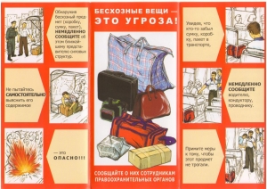 Что делать, если обнаружили подозрительный предмет